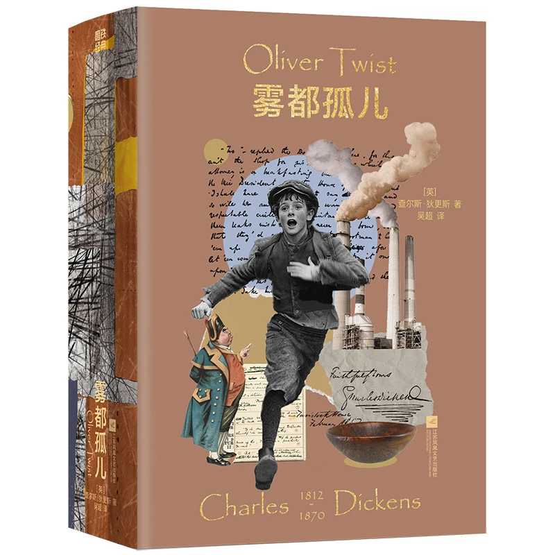 磨铁经典文库系列-雾都孤儿