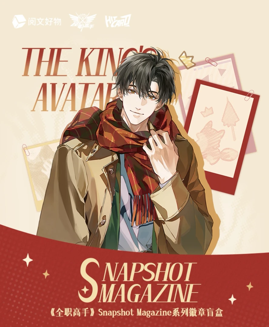 【小鹿推推】hitcard-全职高手Snapshot Magazine系列徽章盲盒