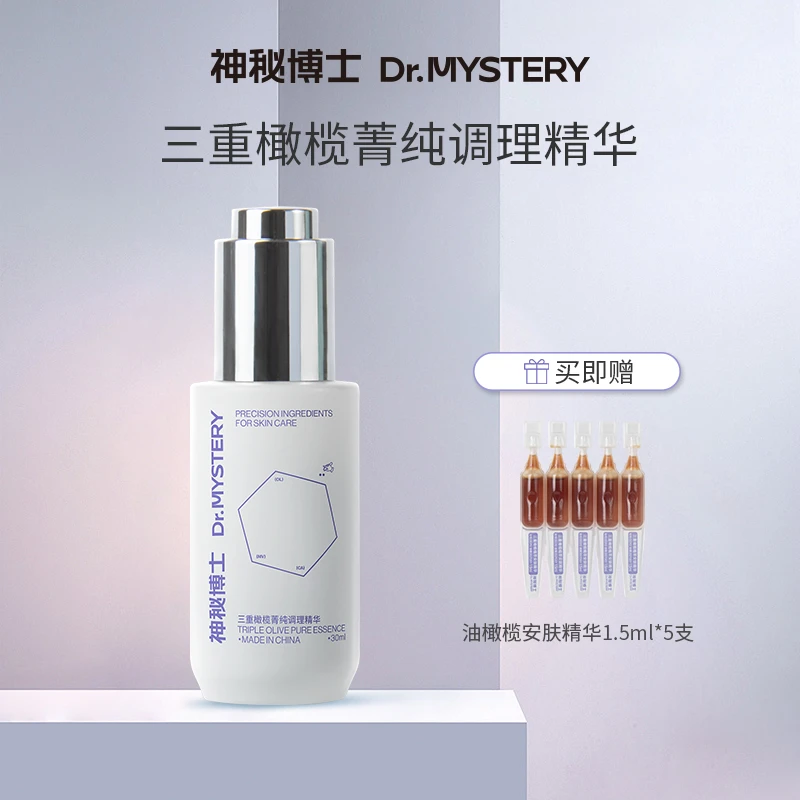 【达人专属】神秘博士三重橄榄菁纯调理精华 30ml 舒缓 保湿 WYY