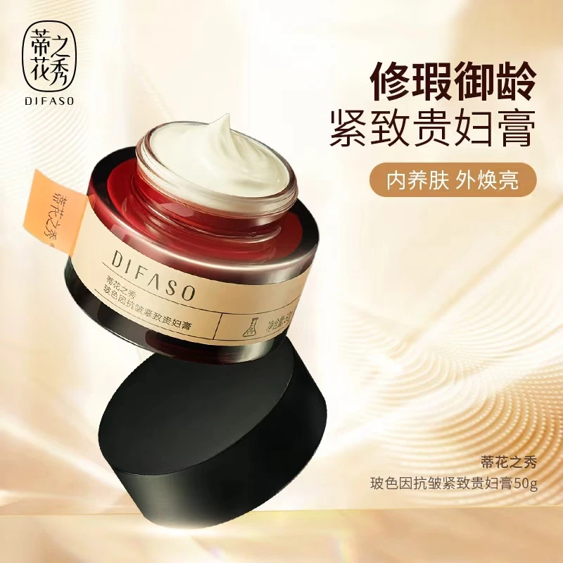 Difaso/蒂花之秀玻色因贵妇膏抗皱紧致保湿水润面霜懒人素颜霜