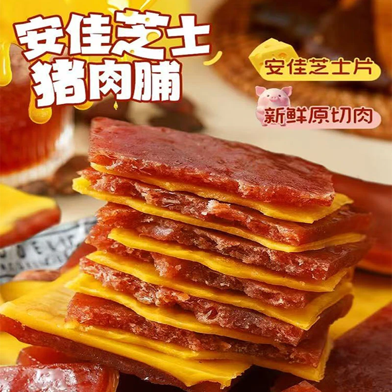 芝士猪肉脯炭烤高蛋白猪肉干肉片解馋休闲澳门猪肉铺独立包装大袋