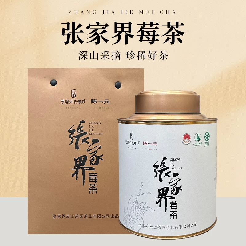 【柠檬甄选】陈一元张家界芽尖莓茶高山莓茶湖南张家界核心产地