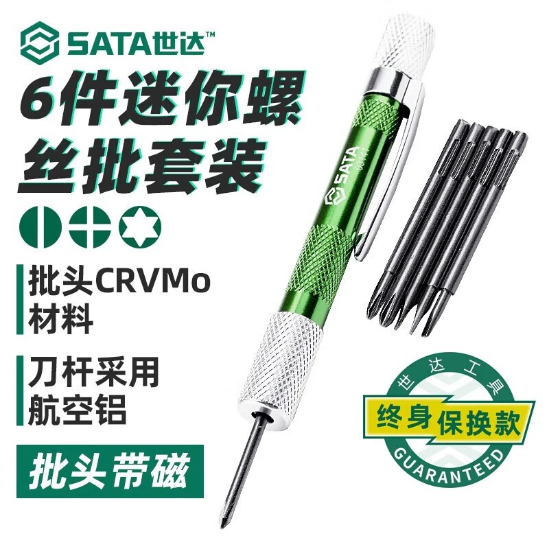 SATA/世达微型螺丝刀一字/十字/花型手表维修精密改锥一字螺丝刀