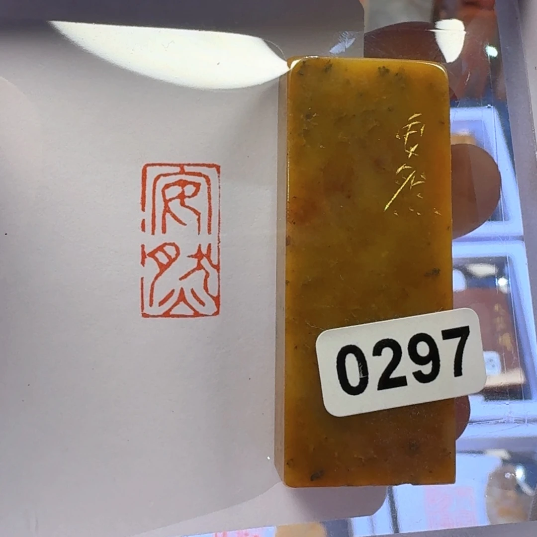 寿山石印石安然朱文