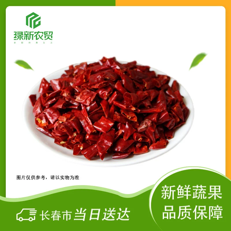 干泰椒段（辣的）约150g±20g/份