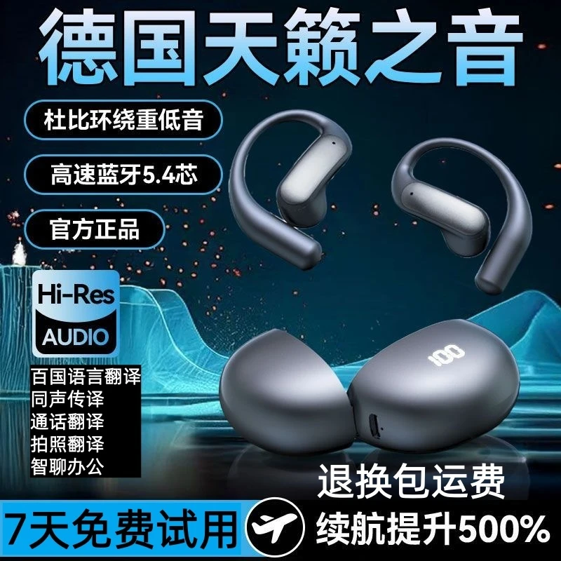 【智能APP】通话翻译蓝牙耳机同声传译超长续航运动降噪开放式通用