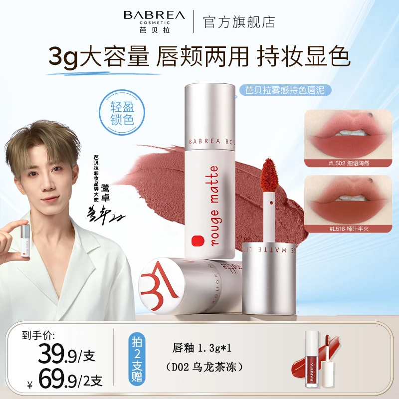 【鹭卓专属】芭贝拉唇泥3g雾面口红丝绒唇釉黄黑皮显白持妆不易掉色