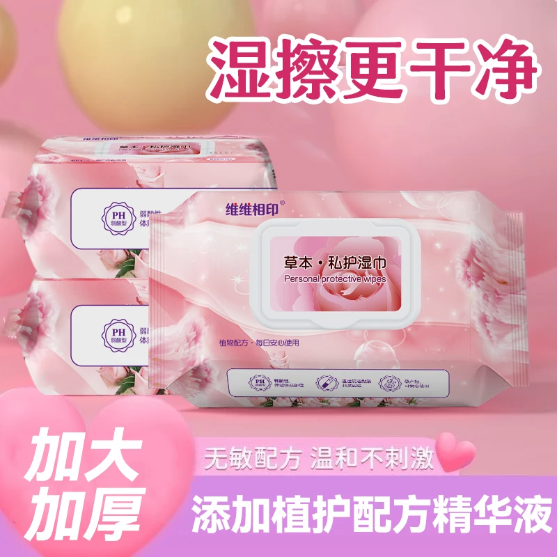 成人男女通用私处护理清洁免洗湿纸巾经期产后可用去异味加大加厚