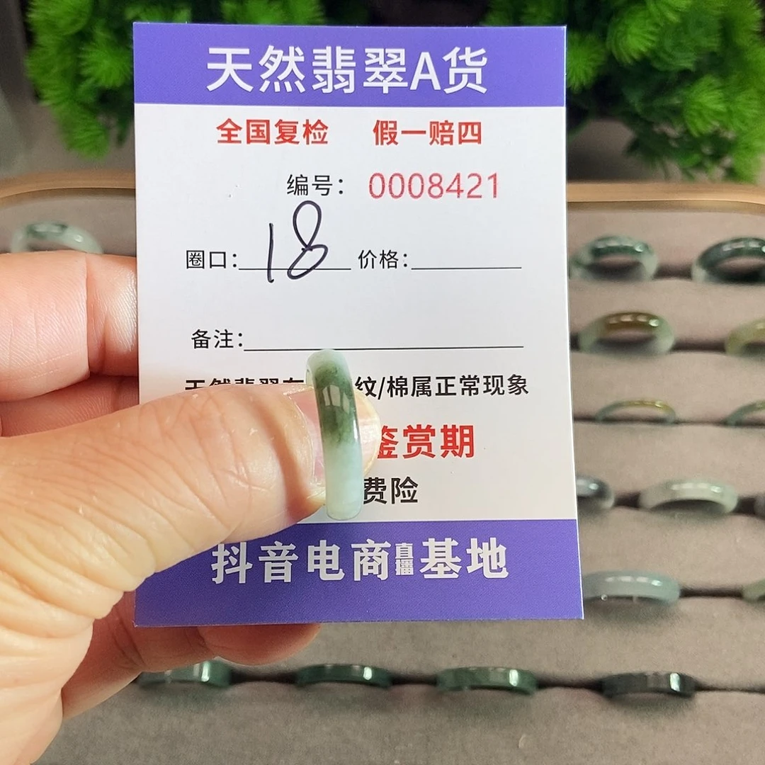 翡翠戒圈未镶嵌万****岁8421.....