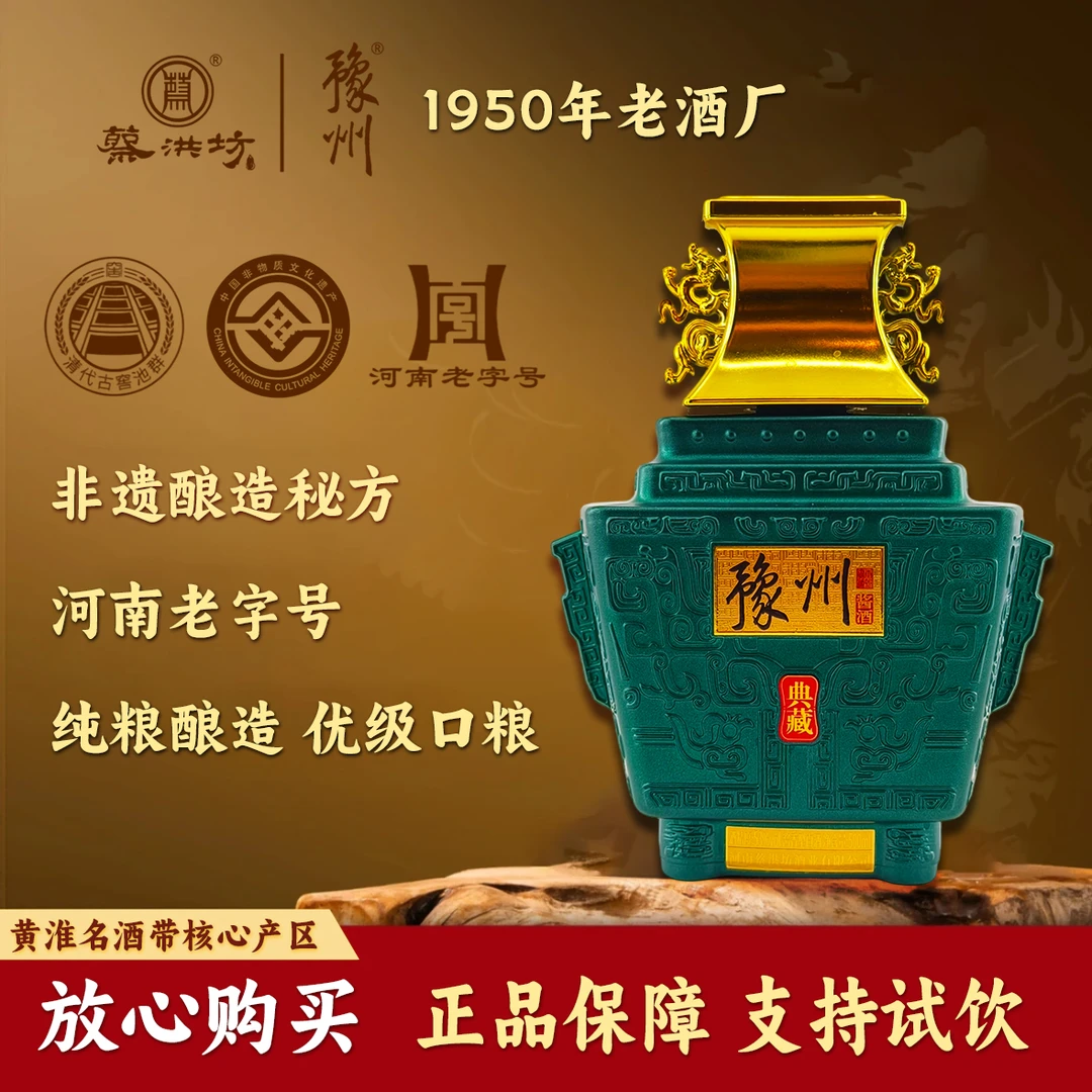 豫州酱酒典藏53度酱香型酒礼盒装（买一送一）53%Vol500ml*1瓶