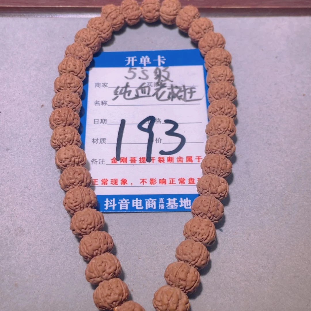 金刚菩提手串193纯血老树王10.6