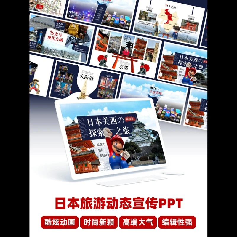 日本旅游动态PPT源文件