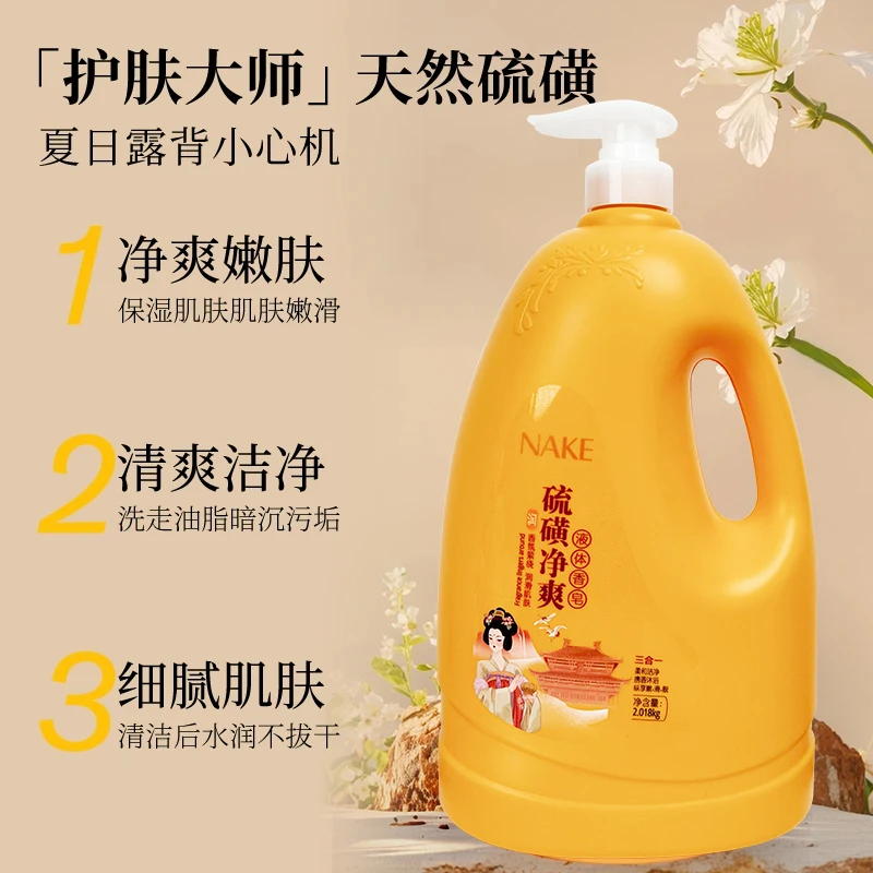 【4斤装】硫磺净爽皂液沐浴露洁洗沐三合一滋润保湿持久留香大容量