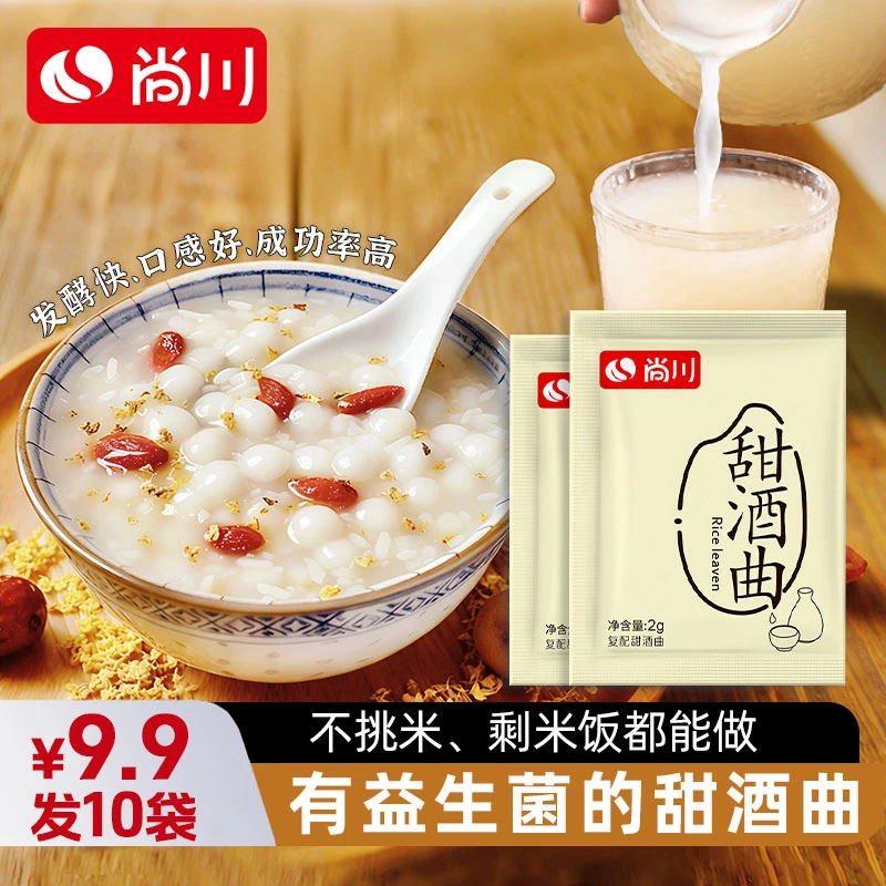 尚川自制甜酒曲米酒曲酒饼醪糟发酵糯米酒酿家用月子酒酵母发10袋