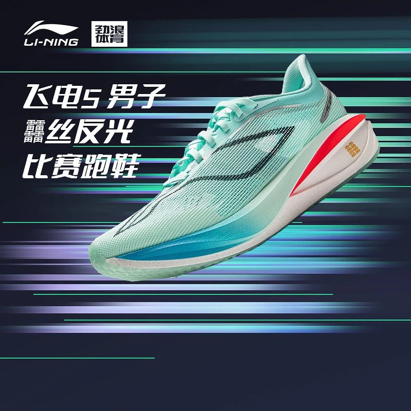 李宁男子飞电5 CHALLENGER竞速比赛跑鞋跑步鞋ARMV001-20