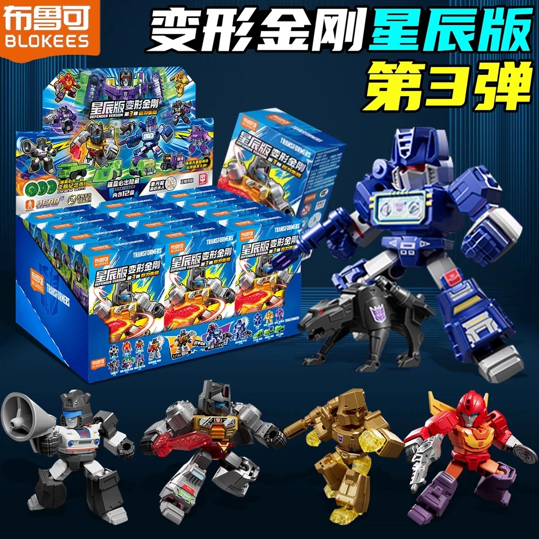 布鲁可积木变形金刚星辰版第三弹3代大力神巨力集结玩具拼装人偶
