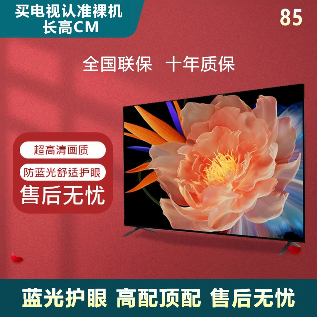 【补贴50%】85尺寸8K超高清液晶智能电视机防爆网络版投大屏 电视机