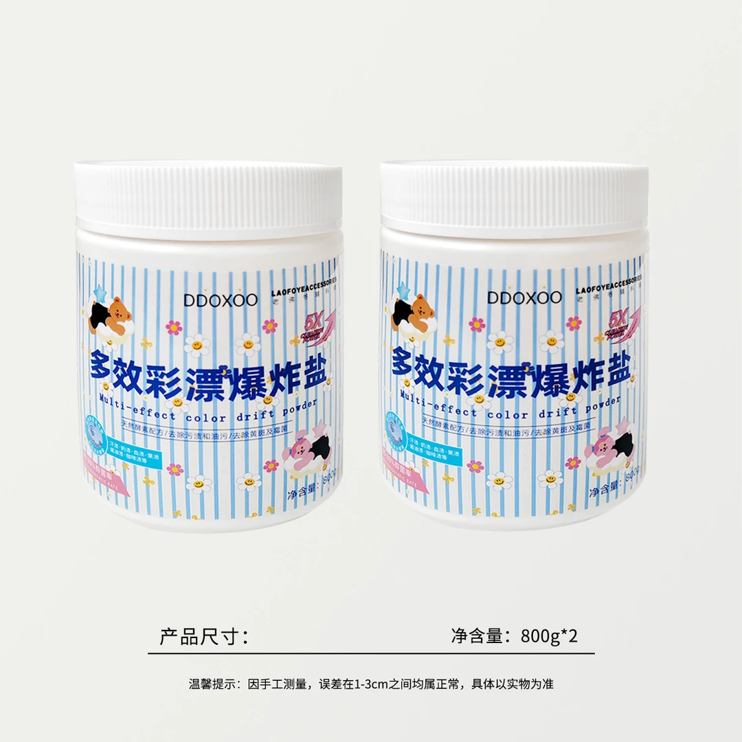 51319 DDOXOO&老佛爷出品，活氧爆炸盐800gx2桶，升级版