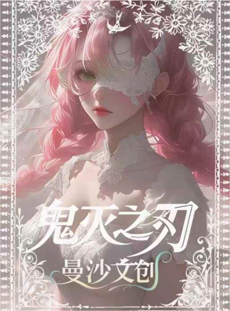 【曼沙文创】鬼灭之刃 A6亚克力色纸 国产二创（代拆）