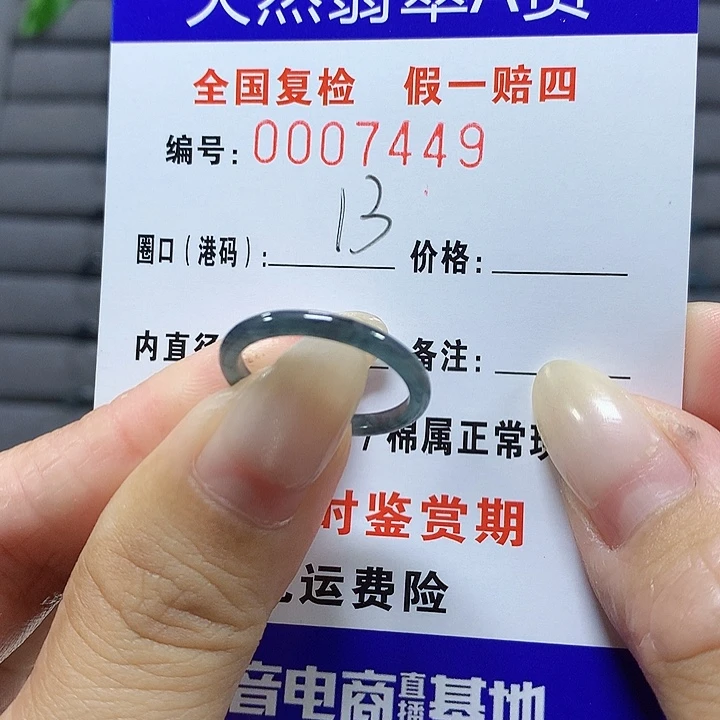 翡翠未镶嵌戒圈7449