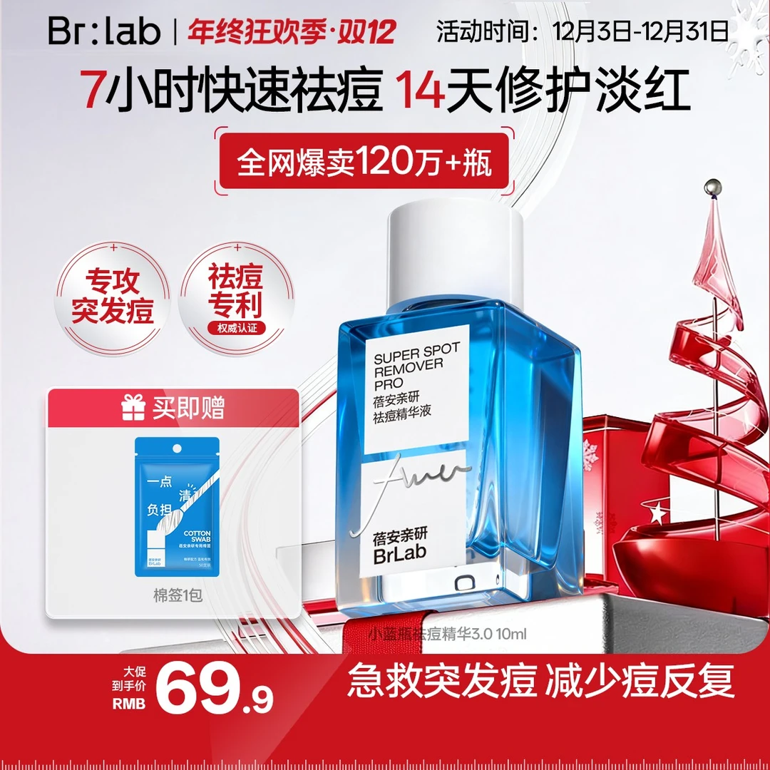 【提效不提价】Brlab小蓝瓶祛痘精华水杨酸瘪痘修护淡印油痘肌护肤