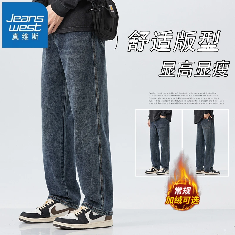 真维斯加绒加厚2025秋冬新款潮搭宽松版牛仔裤男士垂感直筒长裤子