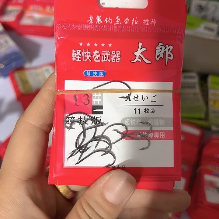 丸世13号有刺发10