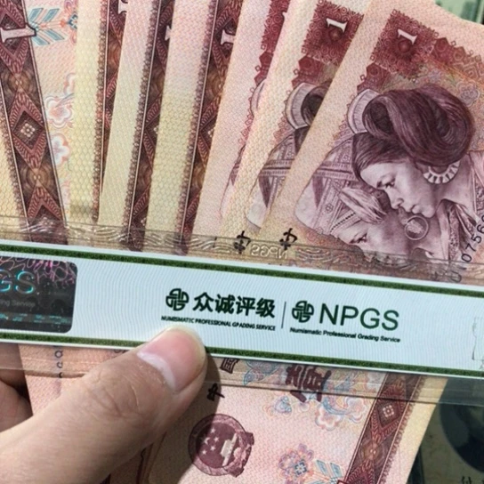 10张退市旧纸币801号码随机发货