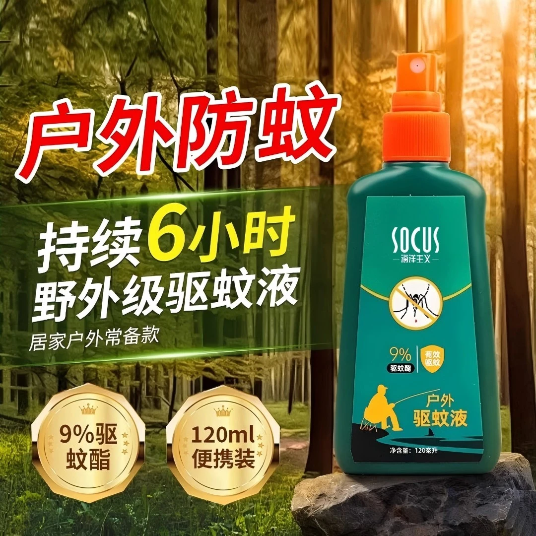 【官方正品】户外驱蚊液喷雾剂随身避蚊胺室内花露水防蚊虫叮咬男女