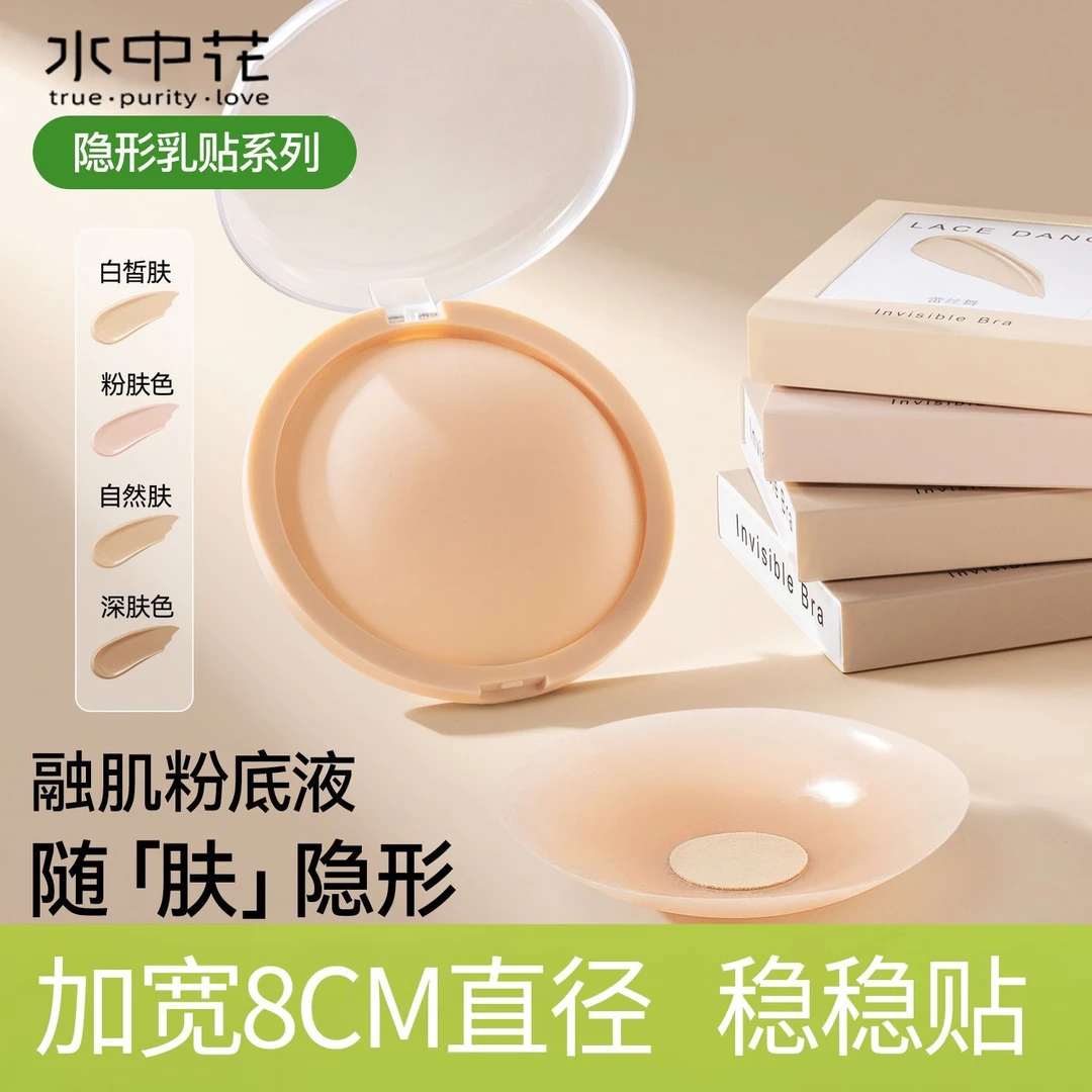 9·6 6只】隐形超薄硅胶胸贴夏季透气无痕吊带婚纱用防凸防走光芦荟