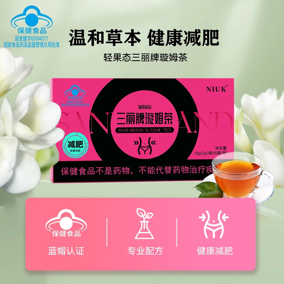 纯甄原材料 三丽牌璇姆茶 蓝帽认证好搭档2