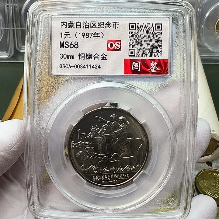 其他普通金属内蒙古评级68分1枚