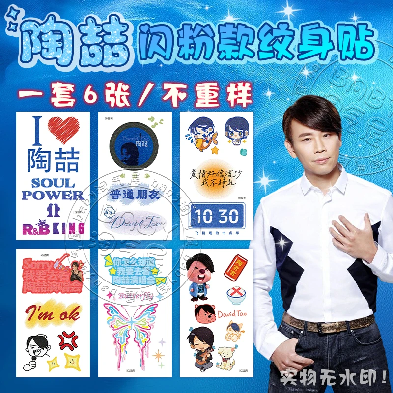 陶喆演唱会门票脸贴应援物荧光棒闪粉款纹身贴纸定制周边黑胶专辑