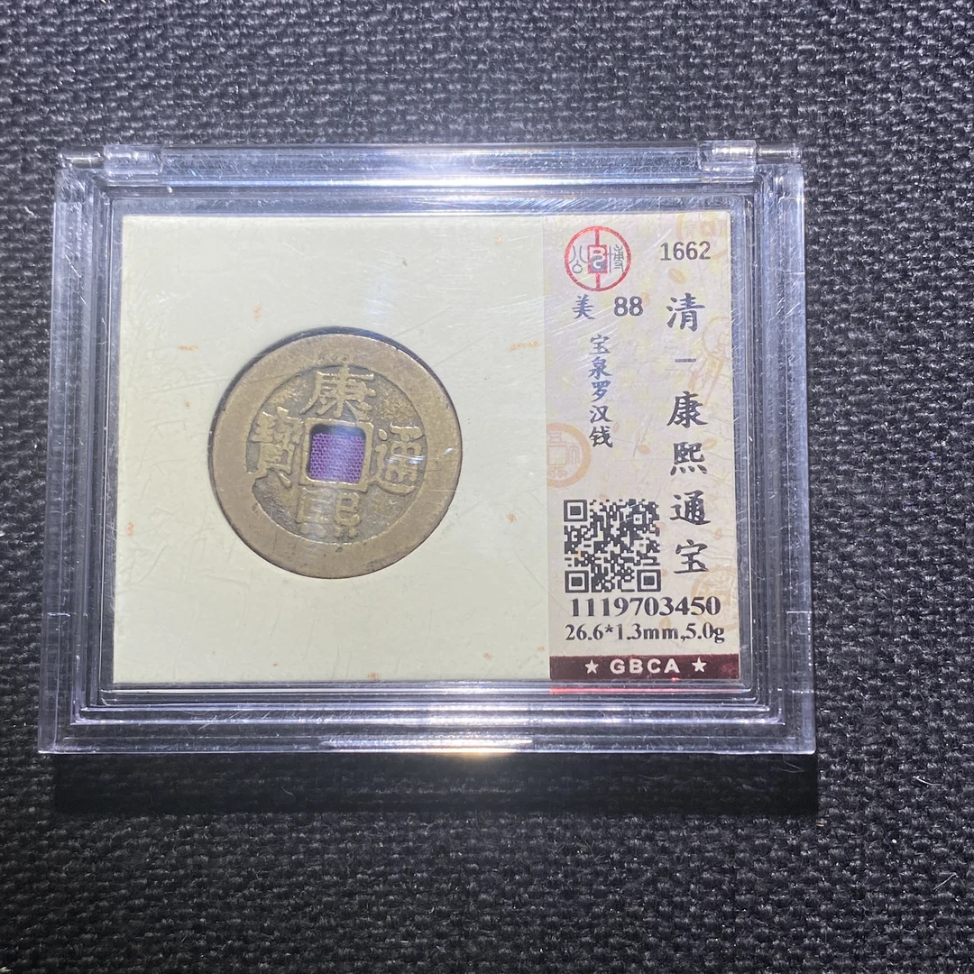 X913-27康熙通宝3450--