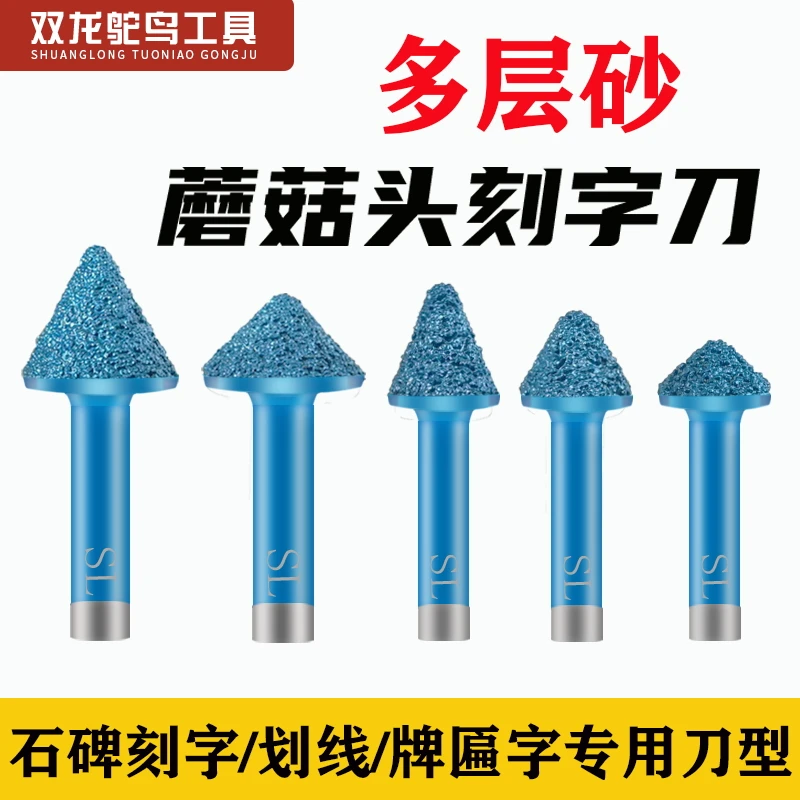 石材雕刻机刀具钎焊刀具蘑菇头刻字锥度刀大理石青石花岗岩石材刀