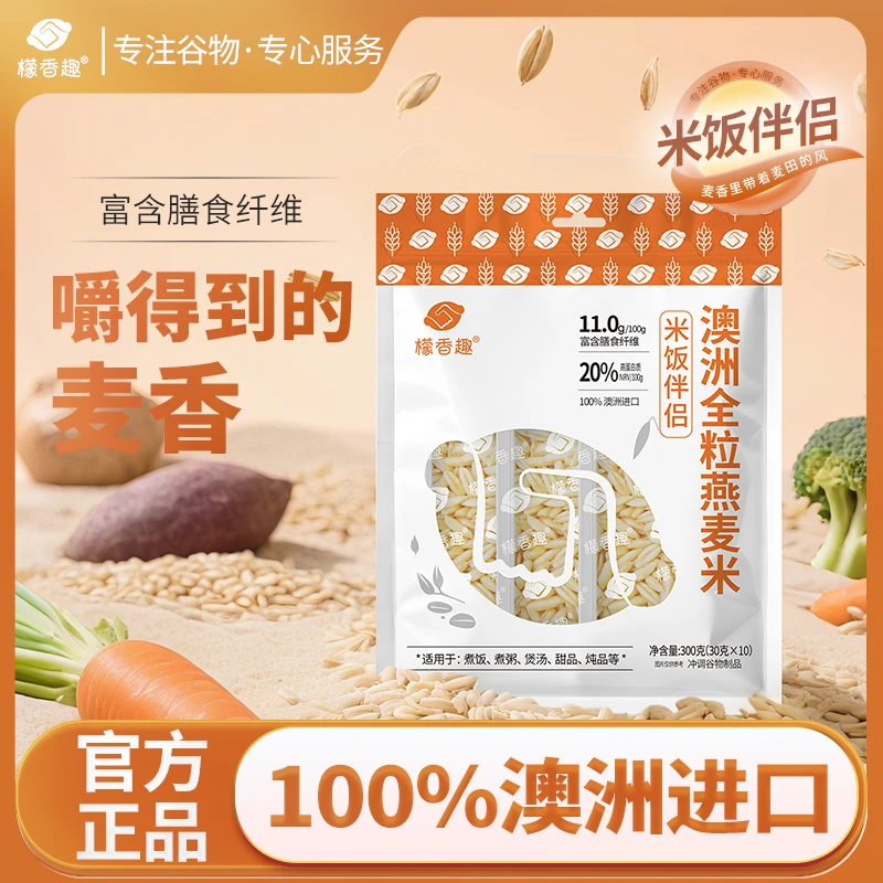 檬香趣澳洲全粒燕麦米300g包装富含膳食纤维麦香浓郁30g*10小包