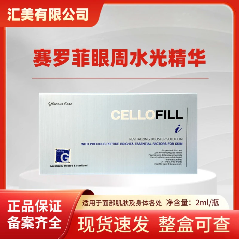 赛罗菲眼周肽韩国赛洛菲胶原水光淡黑眼圈泪沟细纹提拉紧致眼袋