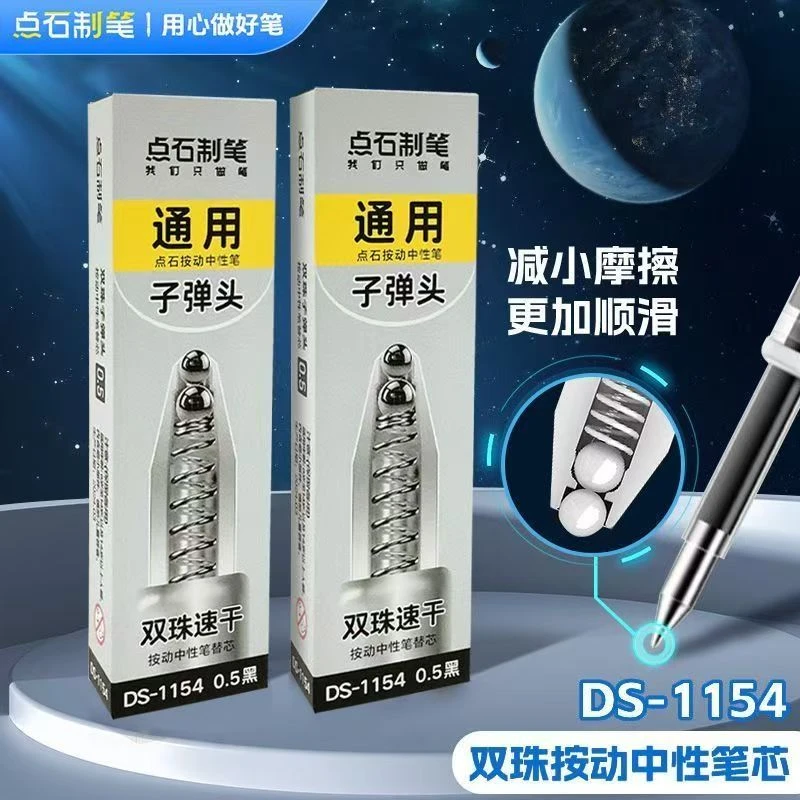 【发7支-笔芯】【点石1154按动通用子弹头笔芯0.5mm黑色】