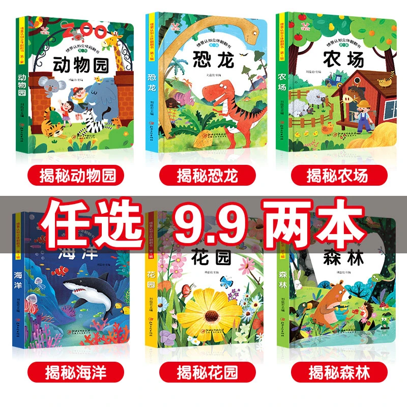 隐藏起来的秘密情景认知翻翻书