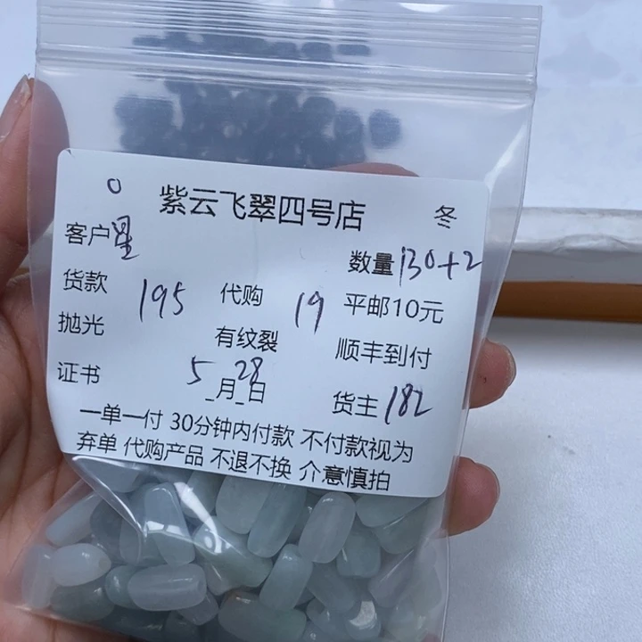 翡翠散珠星*翡翠珠子
