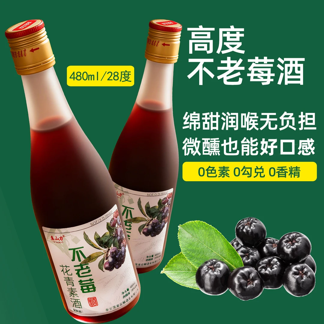 28度果酒不老莓年轻酒黑果花楸酒女士酒男人温和低度果味酒480ml