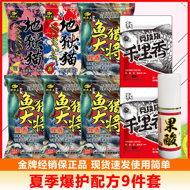 地狱猫大将姜太公千里香昆虫高蛋白肽湖库野钓腥香饵料春季搭配