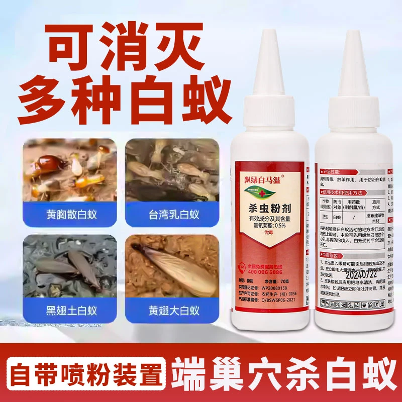 飘绿白蚁黑蚂蚁杀虫剂家具木头房梁厨房白蚁正品一窝端杀虫药剂药