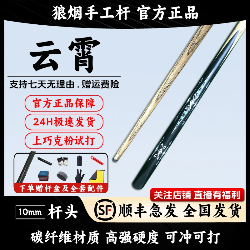 云霄 一体小头杆 狼烟台球手工杆