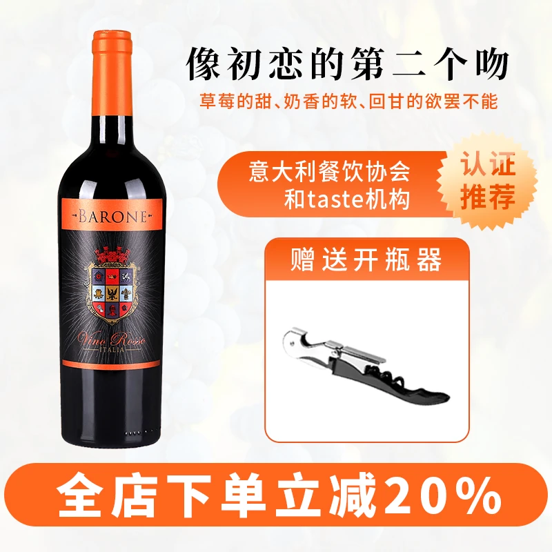 意大利本土品牌巴罗纳之光红葡萄酒14.5度/750ml原瓶进口微醺小酒