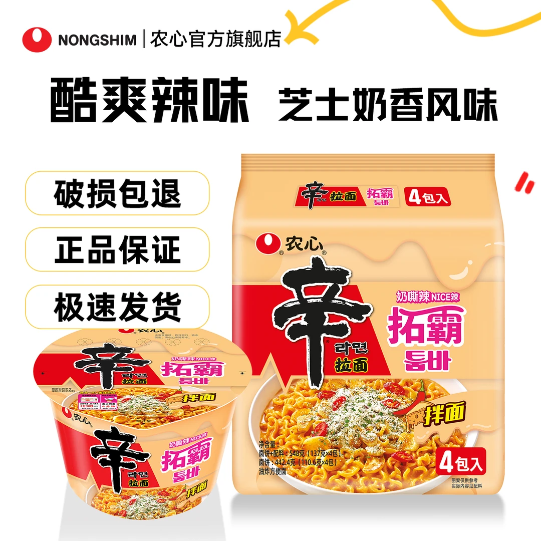【官方正品】韩国农心辛拉面拓霸奶香芝士辣方便面美味夜宵又奶又辣