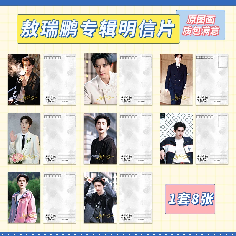 【旗舰版】全男明星8张明信片周边合集