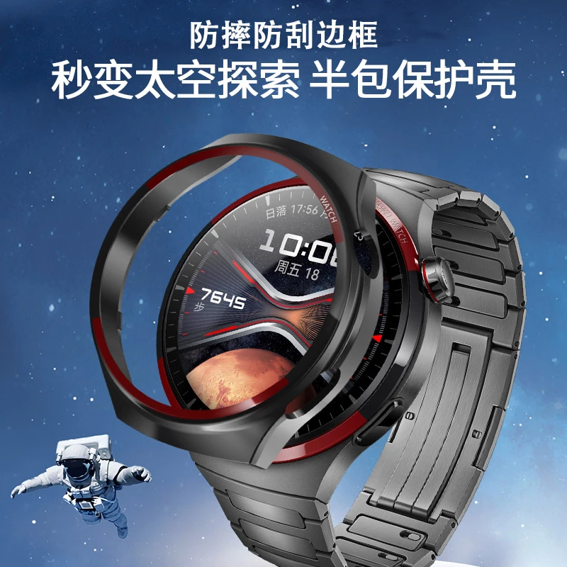 【秒变太空探索】适用华为watch5保护壳GT5/4/4pro木星棕火星钛表盘