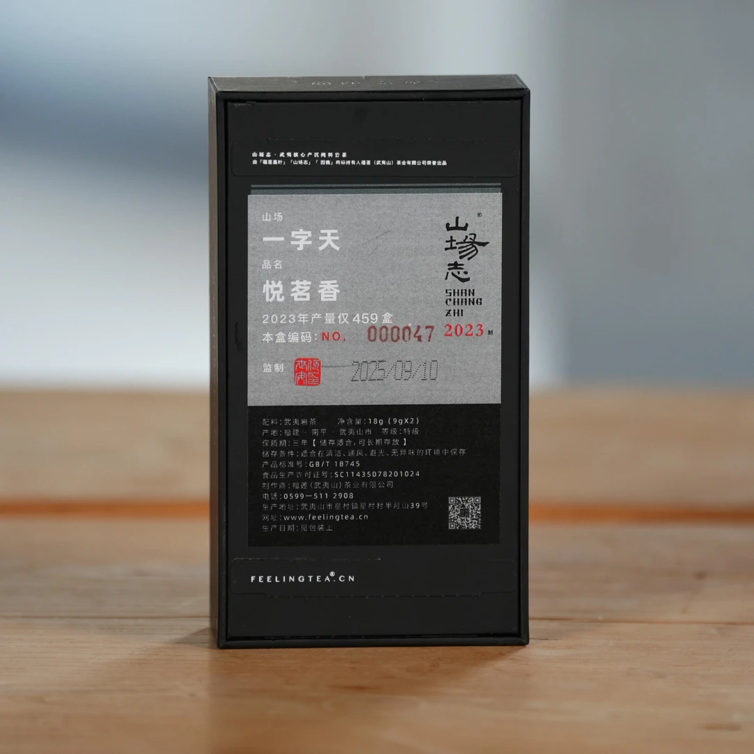 福莲嘉叶丨山场志·2023年一字天悦茗香武夷岩茶18g-TEA