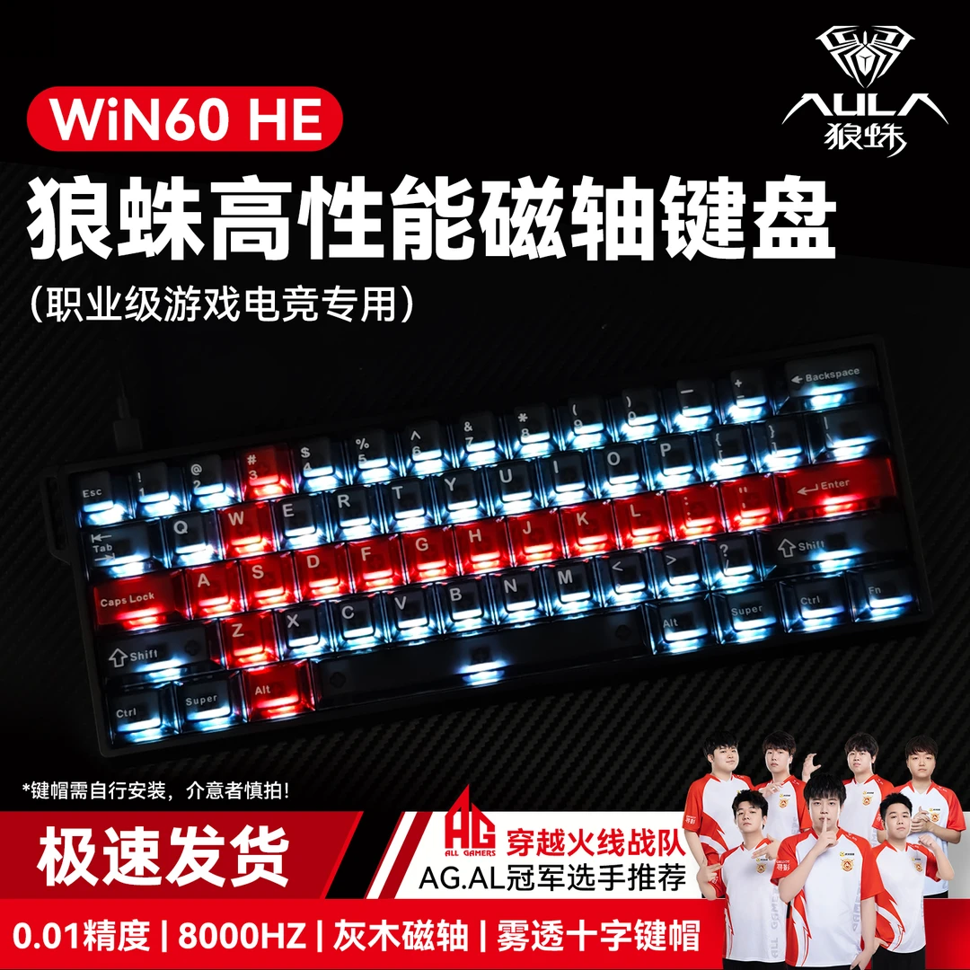 【冠军推荐】狼蛛WiN60十字架磁轴机械键盘透光电竞游戏专用热插拔